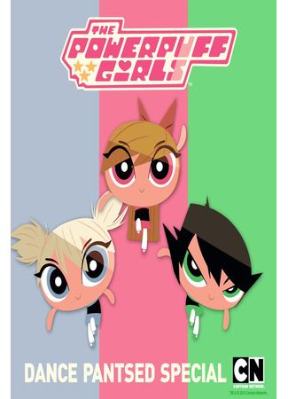 The Powerpuff Girls: Dance Pantsed (ТВ, 2014)
