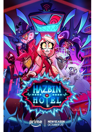 Отель Хазбин