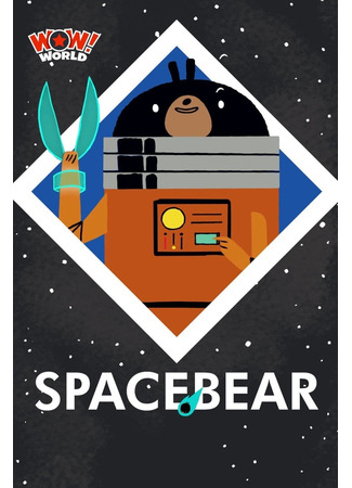 SpaceBear (ТВ, 2014)