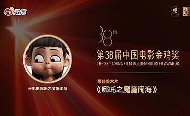 "Нэчжа 2" снова побеждает