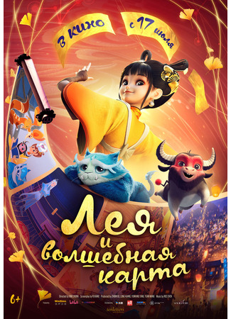 Лея и волшебная карта