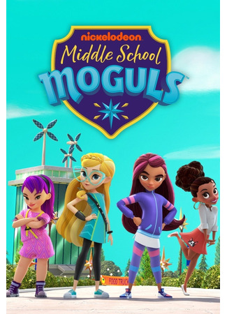 Магнаты средней школы