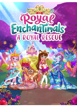 Royal Enchantimals: A Royal Rescue (ТВ, 2021)