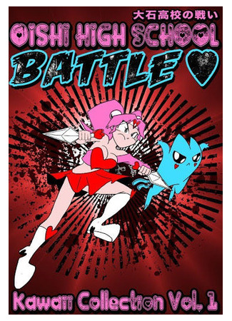 Oishi High School Battle
