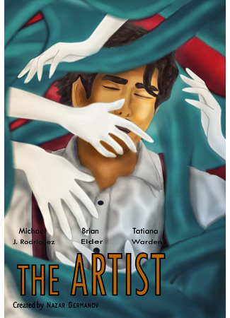 Художник (2021)