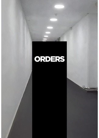 Orders (2021)