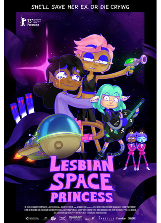 Лесбийская космическая принцесса
