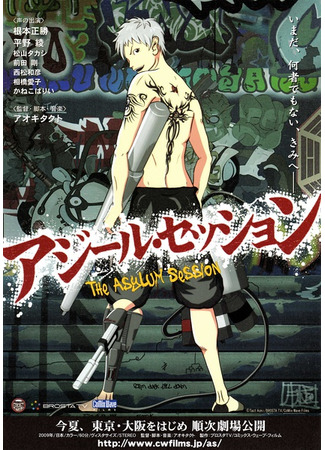 Убежище нищебродов (2009)