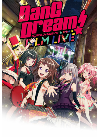 Ура мечте! Лайв (2019)