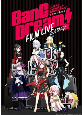 Ура мечте! Лайв 2 (2021)