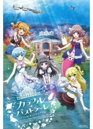 Разноцветная пастораль: Из Бермудского треугольника