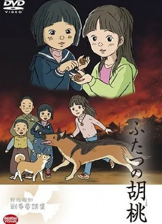Два грецких ореха (2007)