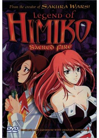 Легенда о Химико