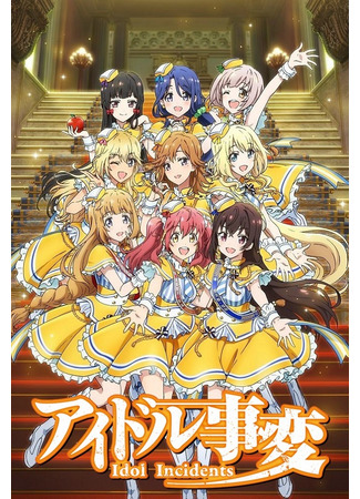 Проблемы идола