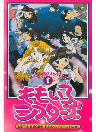 Розовые сёстры