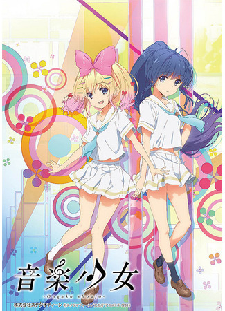 Музыкальные девчонки (2015)