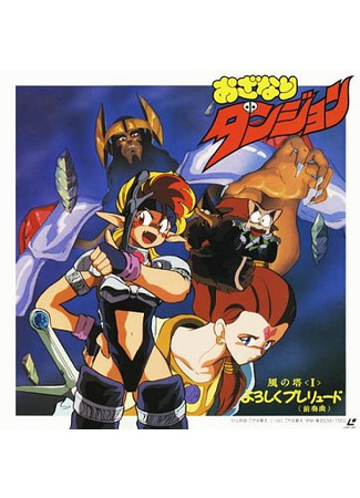 Темница Одзанари: Башня ветра