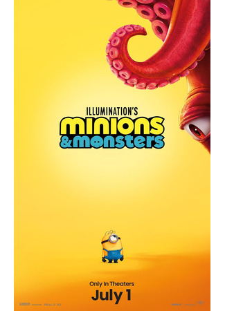 Миньоны и монстры (2026)