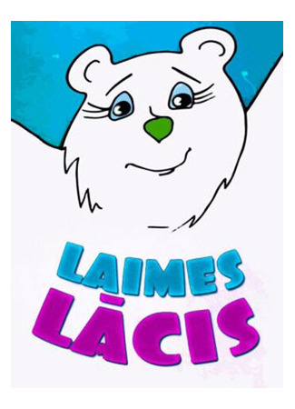 Медведь-чудодей (ТВ, 1985)