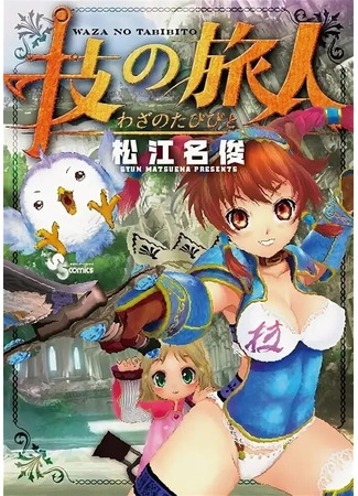 Техно-путешественники  (2011)