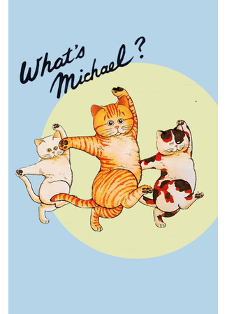 Что с Майклом? OVA-1