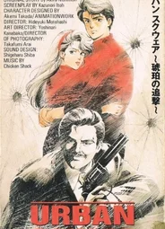 Городская площадь: Погоня за янтарём (1986)