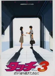 Касание 3: Не игнорируй меня (1987)