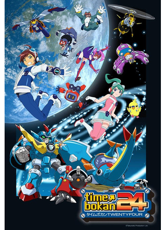 Приключения во времени 24