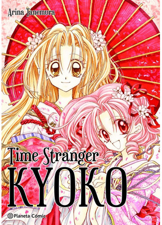 Странница во времени Кёко (2001)