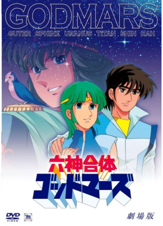 Бог Марс — Фильм (1982)