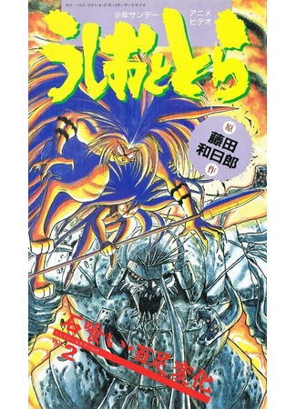 Усио и Тора