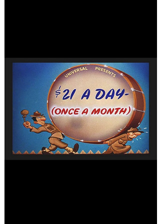 21 доллар в день — (раз в месяц) (1941)