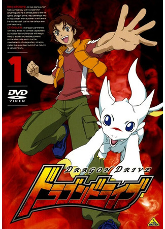 Драгон Драйв