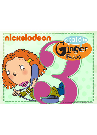 Как говорит Джинджер