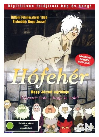 Черноснежка (1984)