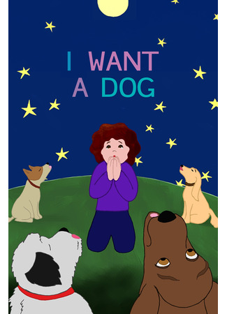 Мне нужна собака (2003)