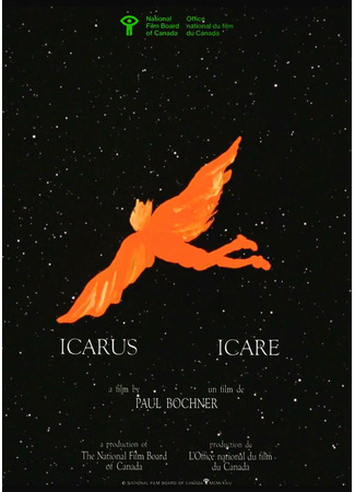 Икар (1974)