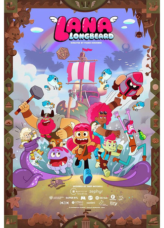 Лана Длиннобород