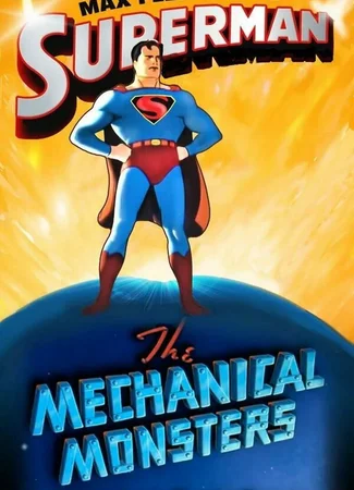 Механические чудовища (1941)