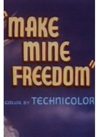 Сделайте мне Свободу (1948)