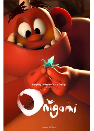 Онигами (2020)