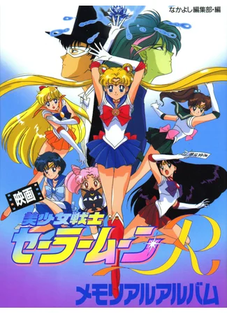 Sailor Moon