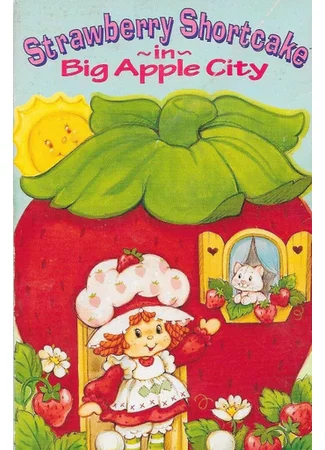 Strawberry Shortcake in Big Apple City (ТВ, 1981)