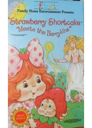 Strawberry Shortcake Meets the Berrykins (ТВ, 1985)