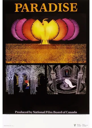 Рай (1985)