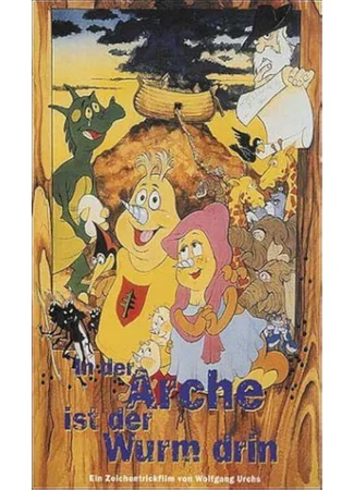 Безбилетники на Ноевом ковчеге (1988)