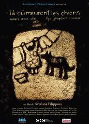 Где умирают собаки (2011)