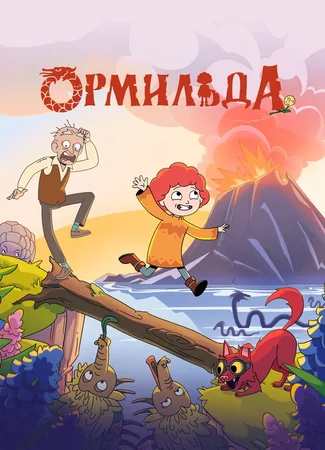 Ормильда