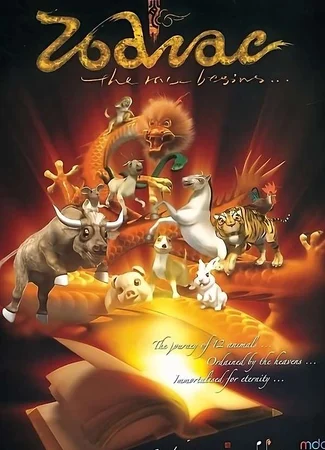 Зодиак: Гонка началась (2006)